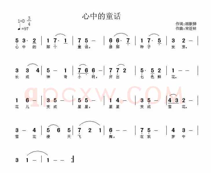 心中的童话