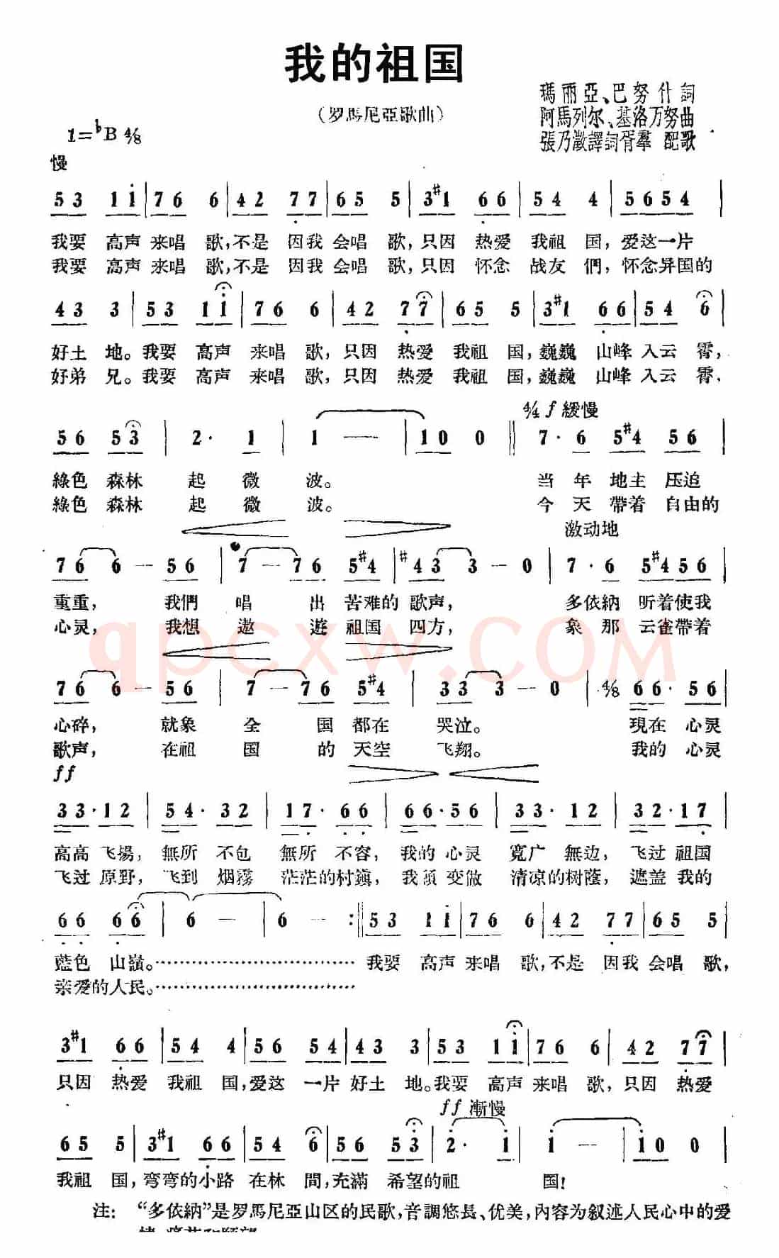 [罗马利亚] 我的祖国