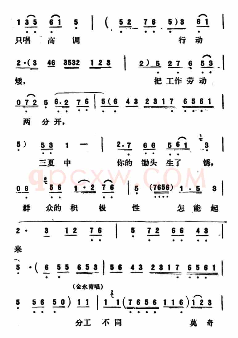 [吕剧]永不生锈 （全本）