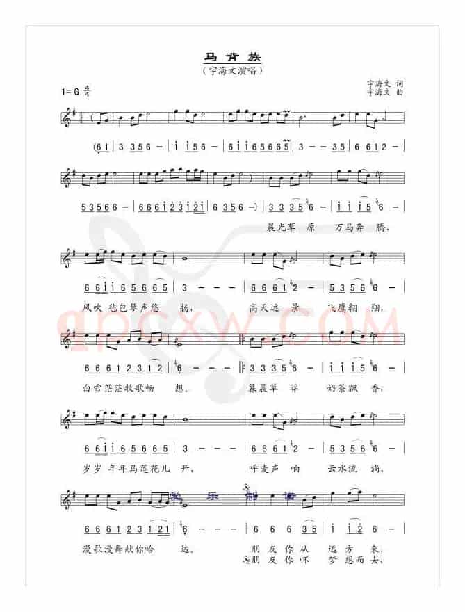 马背族(线、简谱混排版)