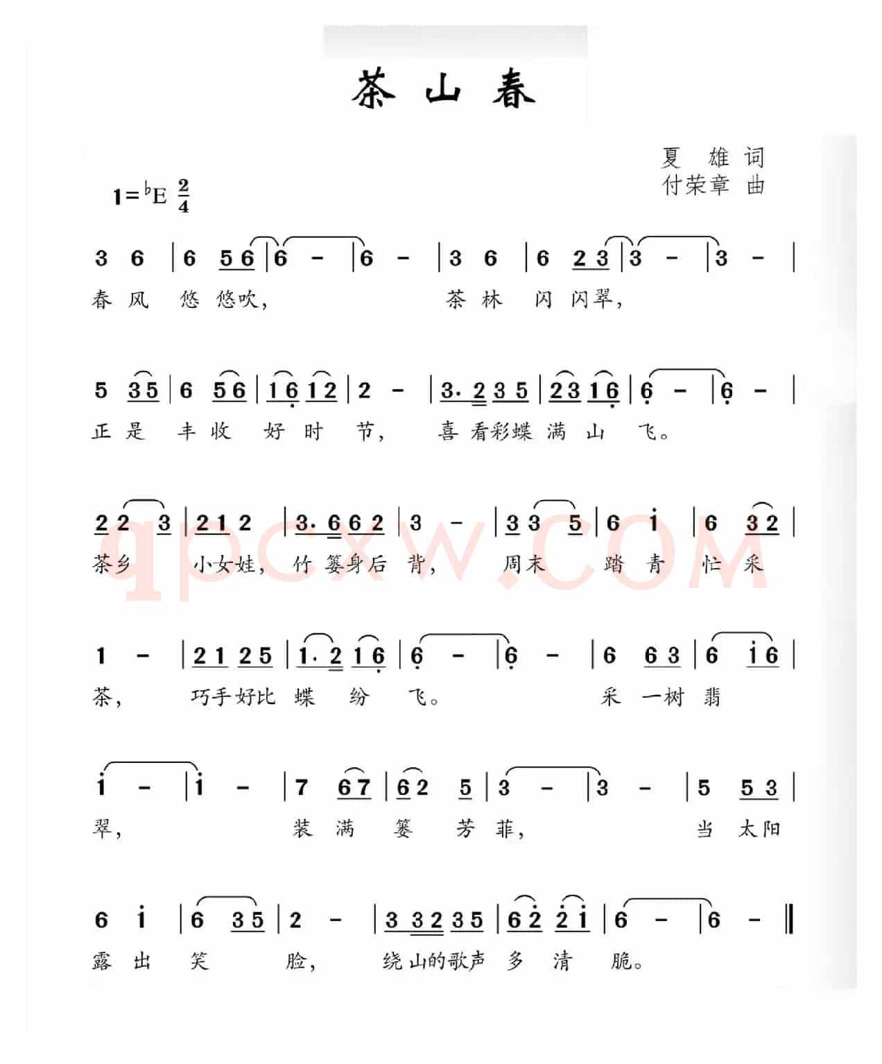 茶山春（夏雄词 付荣章曲）