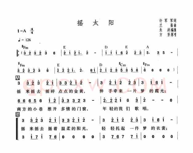 摇太阳