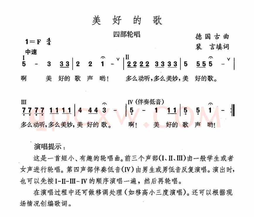 美好的歌