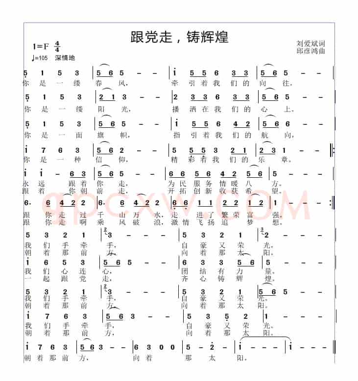 跟党走 踌辉煌