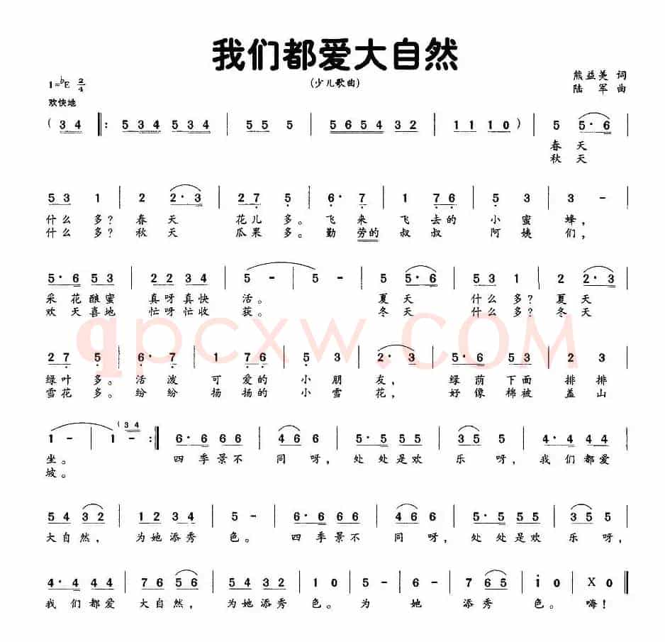 我们都爱大自然