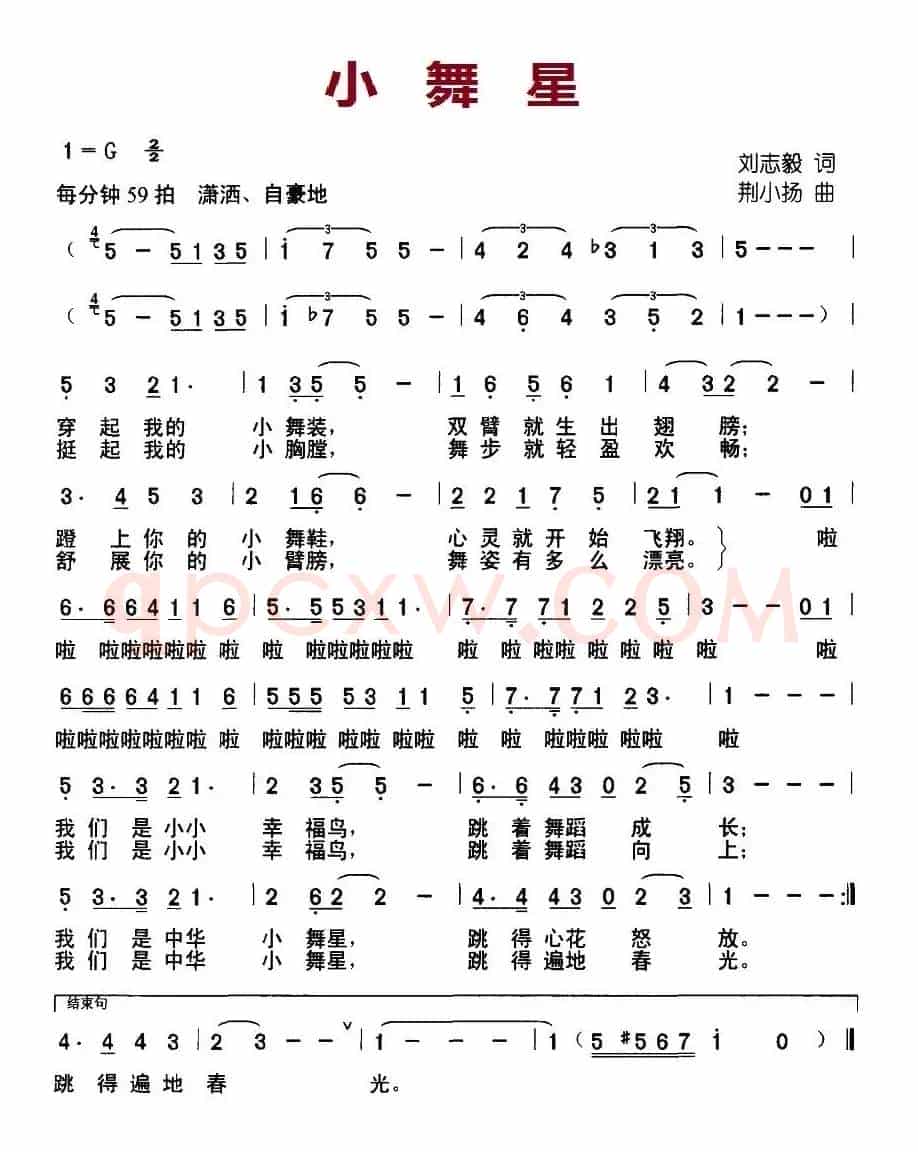 小舞星