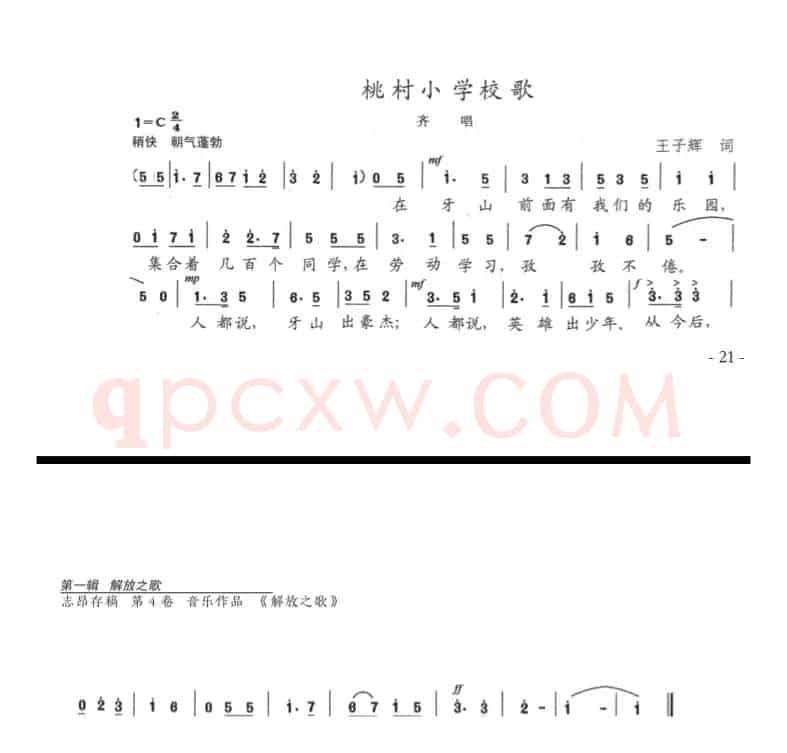 桃村小学校歌