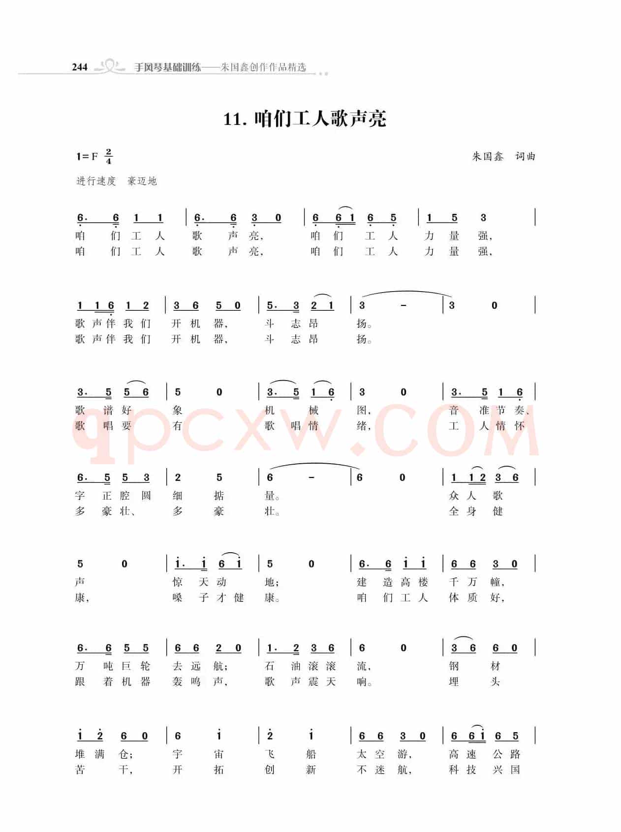 咱们工人歌声亮（朱国鑫）