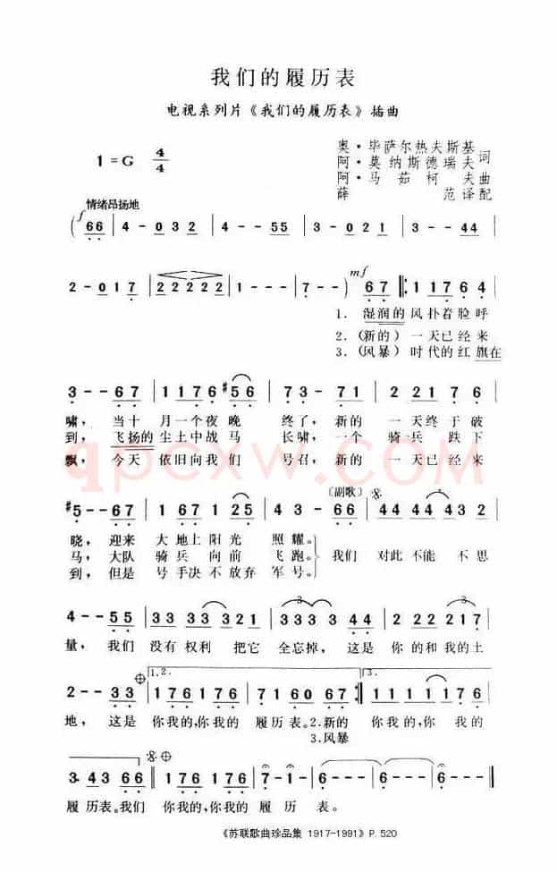 我们的履历表（前苏联）
