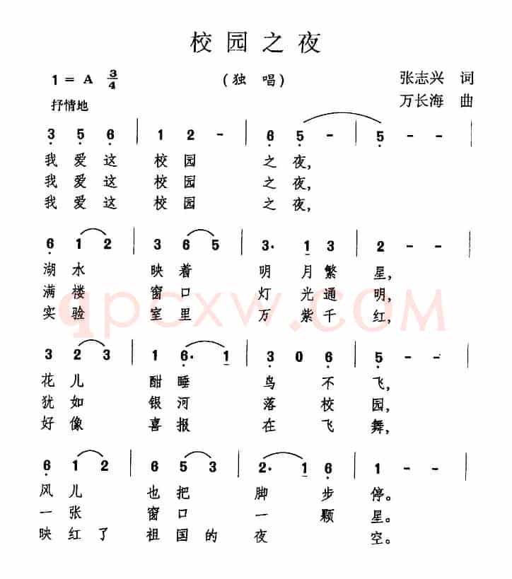校园之夜