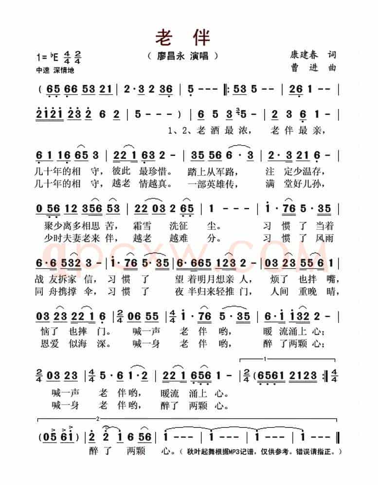 老伴(康建春词 曹进曲)