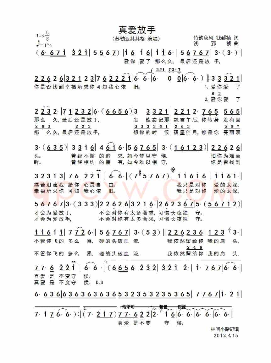 真爱放手