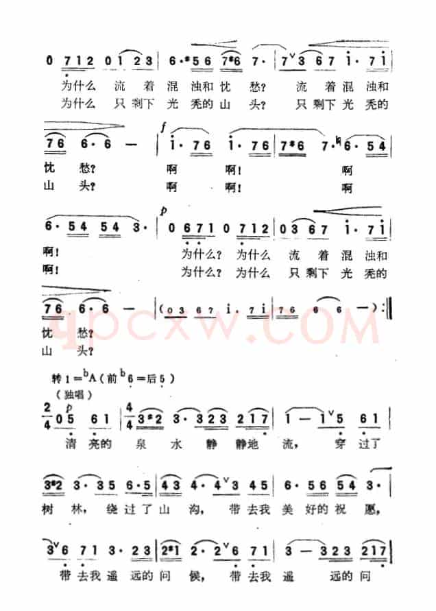 山泉（合唱音诗《森林日记》选段）