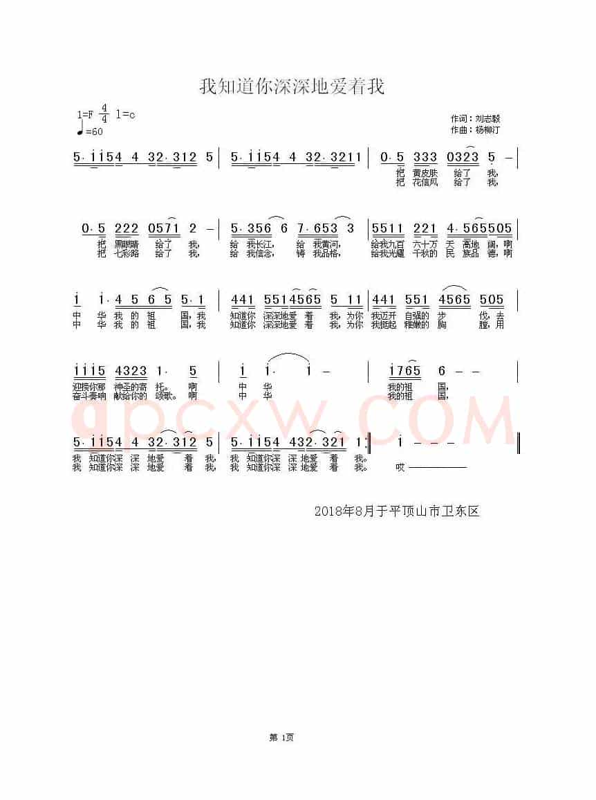我知道你深深地爱着我