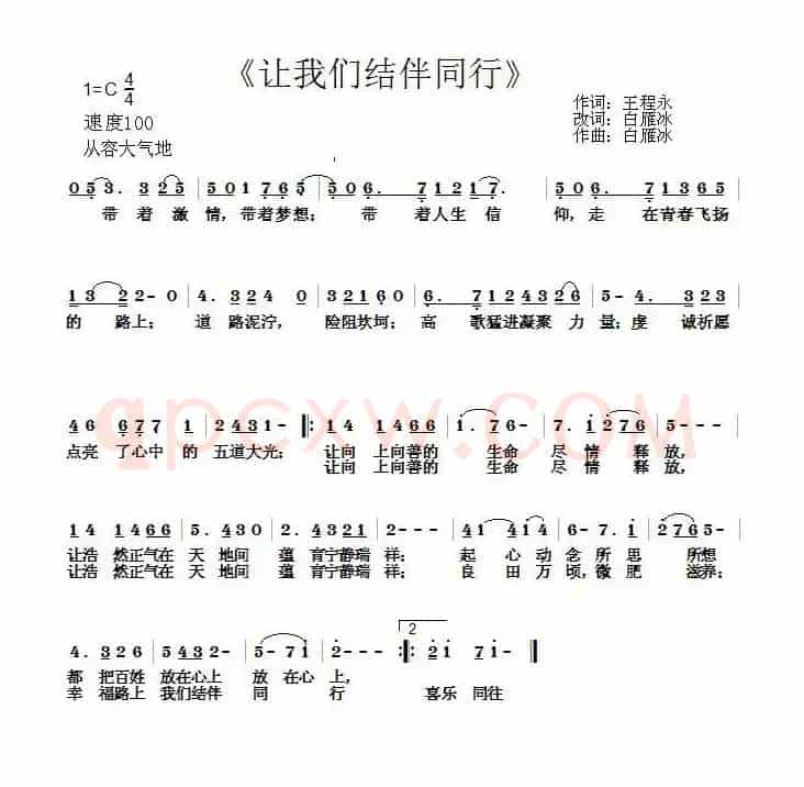 让我们结伴而行