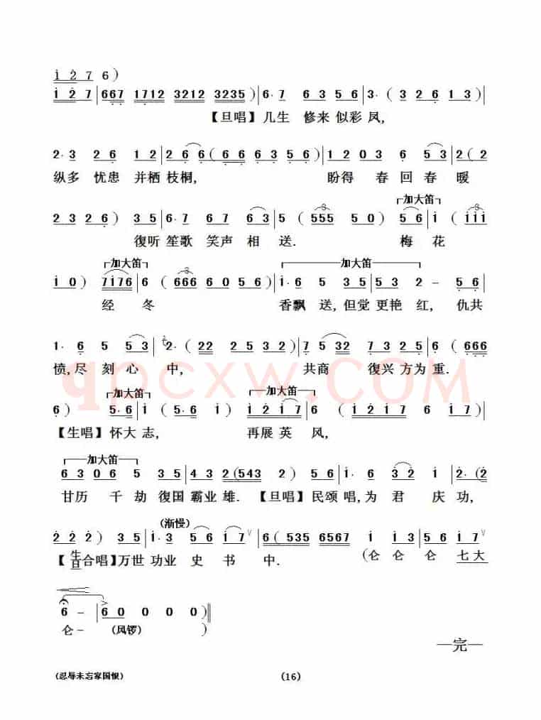 [粤剧粤曲]忍辱未忘国家恨