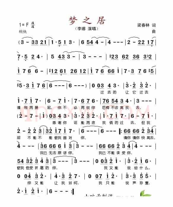梦之居