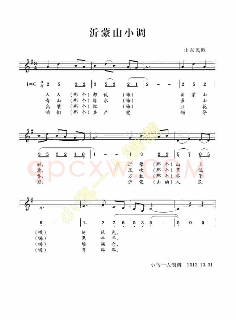 沂蒙山小调（简谱五线谱混排）