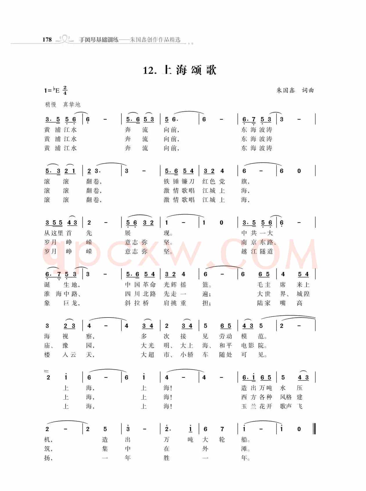 全中国31个省会城市31首颂歌（朱国鑫词曲）