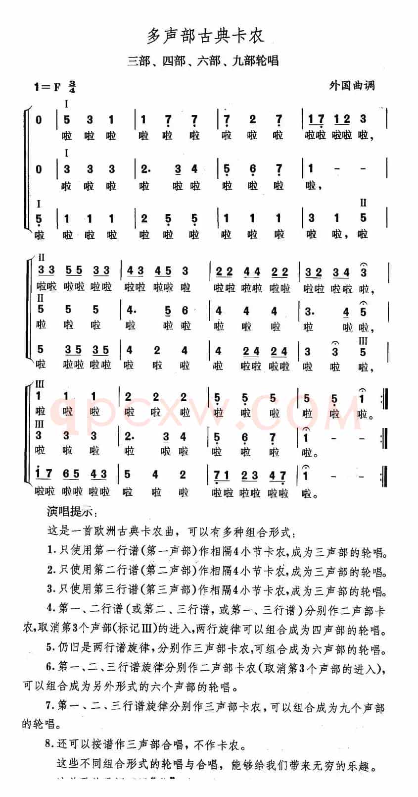多声部古典卡农