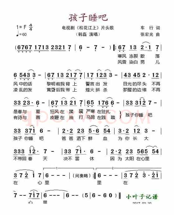 孩子睡吧（电视剧《松花江上》片头歌）