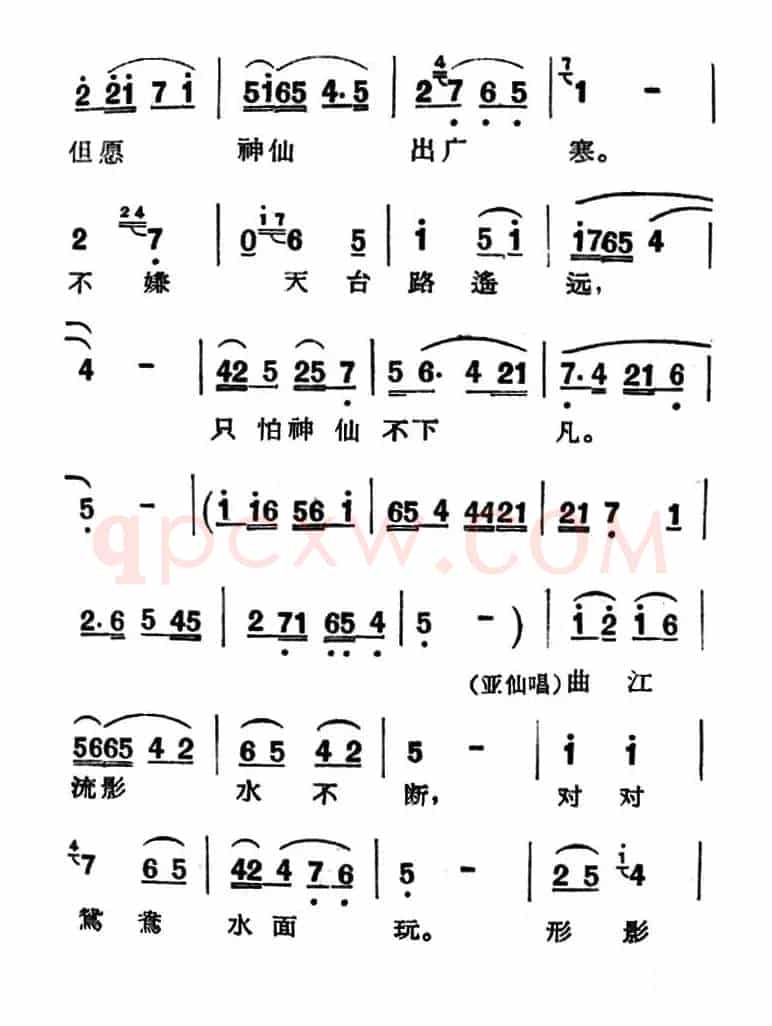 [眉户]曲江歌女