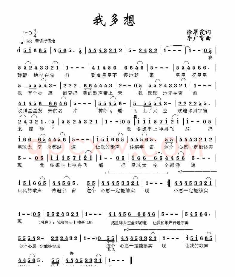 我多想（徐翠霞词 李广育曲）