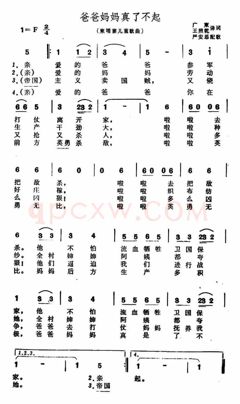 [柬埔寨]爸爸妈妈真了不起（儿歌）
