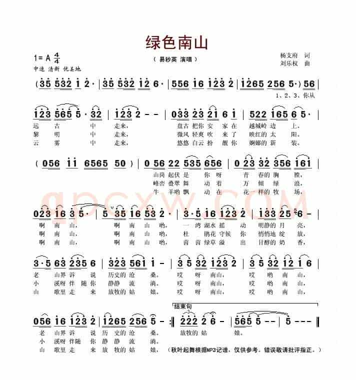 绿色南山（杨支府词 刘乐权曲）