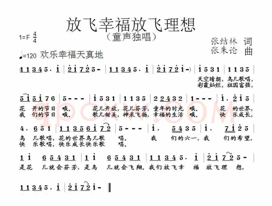 放飞幸福放飞理想