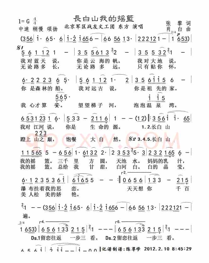 长白山我的摇篮