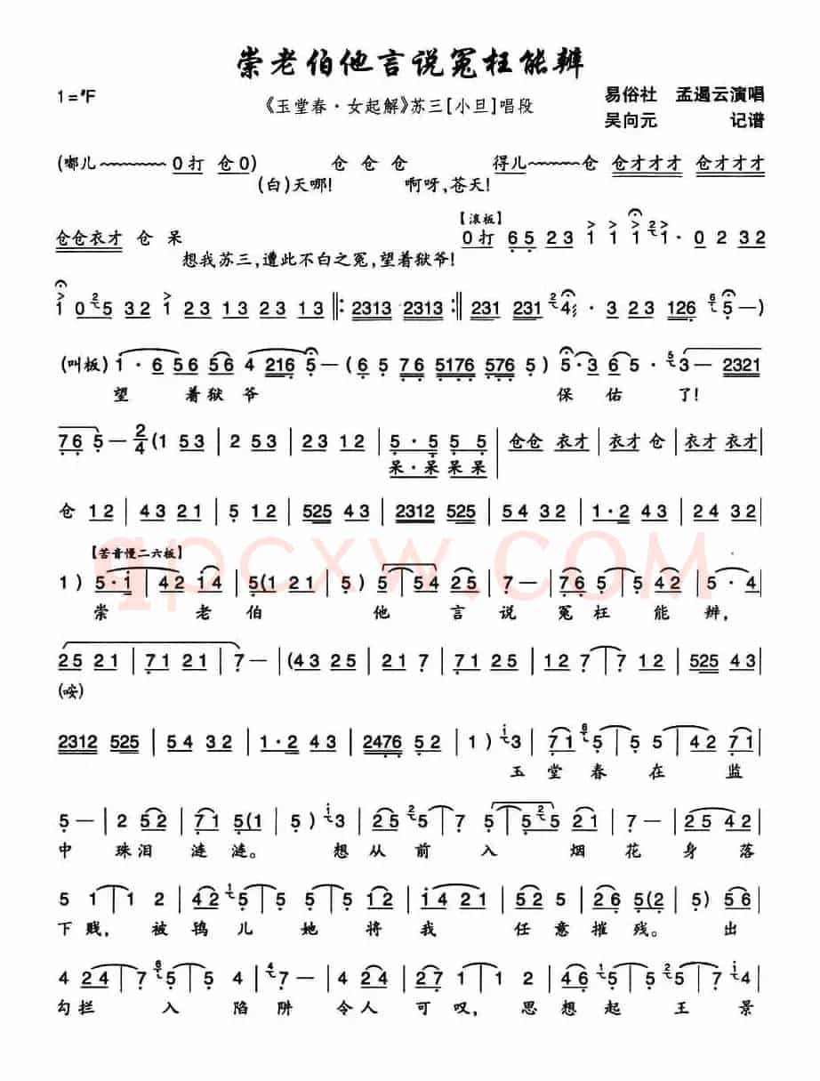 [秦腔]崇老伯他言说冤枉能辩（《玉堂春·女起解》苏三唱段）