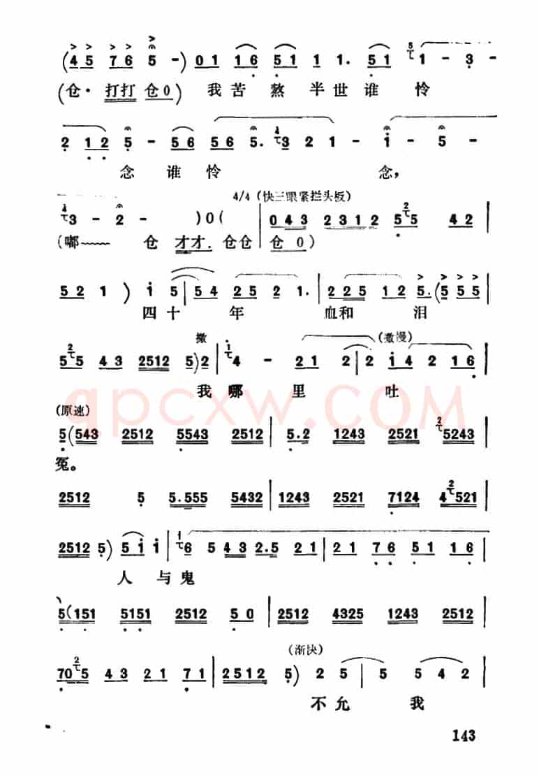 [秦腔]四十年血和泪哪里吐冤（《祝福》祥林嫂唱段）