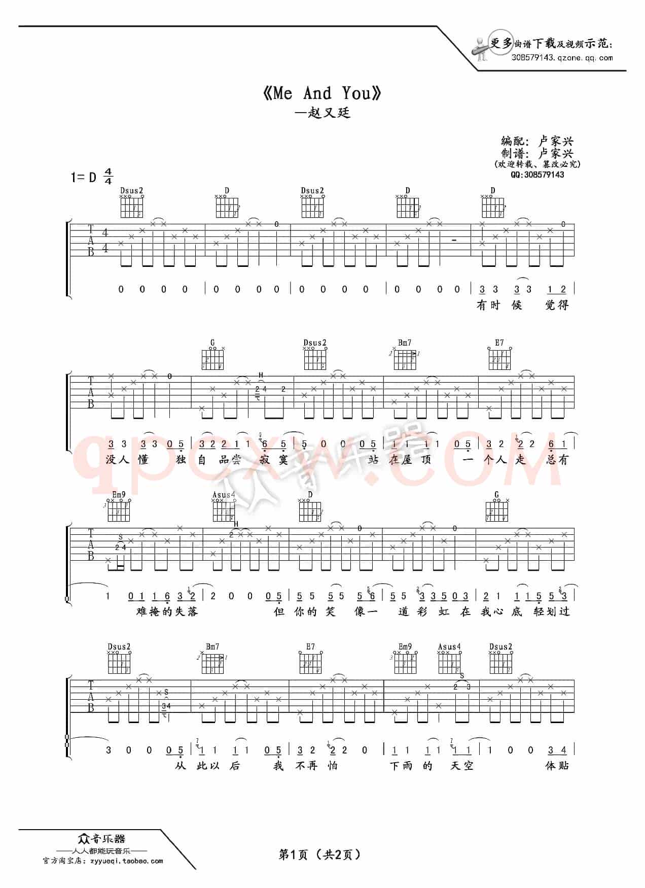 Me And You 吉他谱六线谱（赵又廷 ）