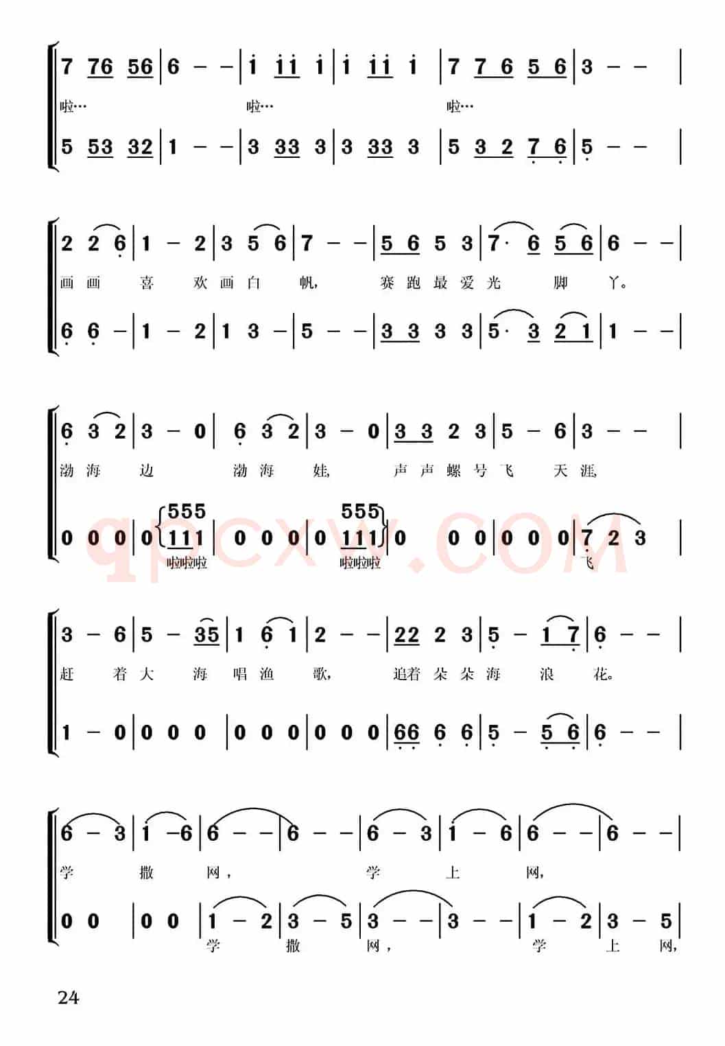 渤海娃（崔增录词 常连祥曲、合唱）