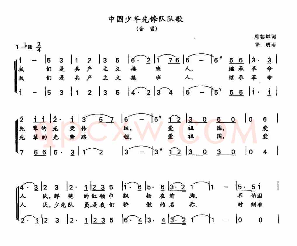 中国少年先锋队队歌(二声部)