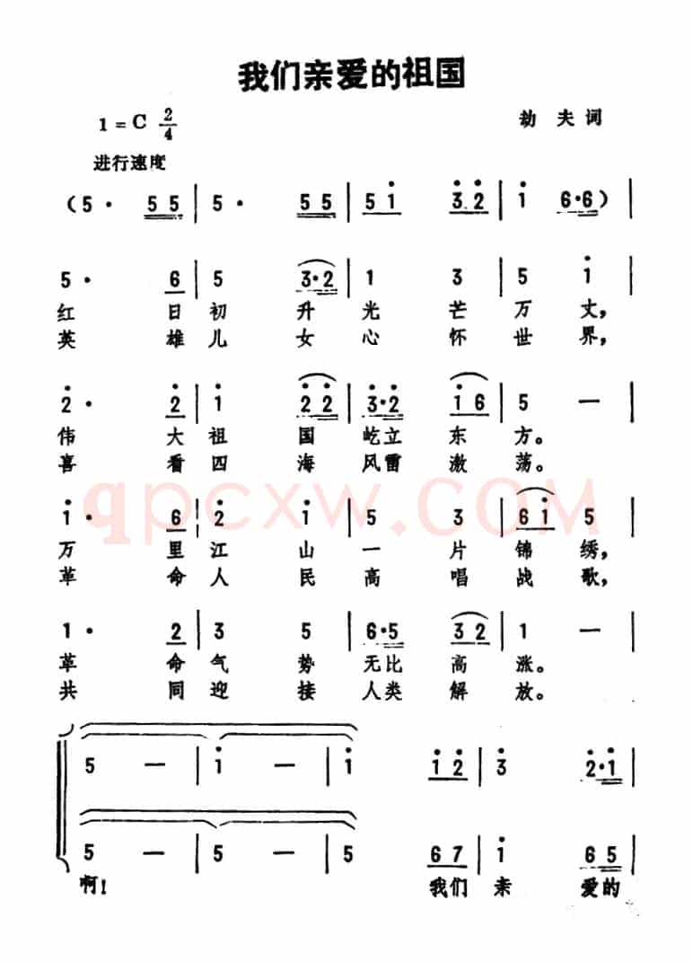 我们亲爱的祖国