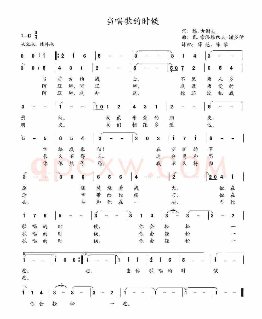 [俄] 当唱歌的时候