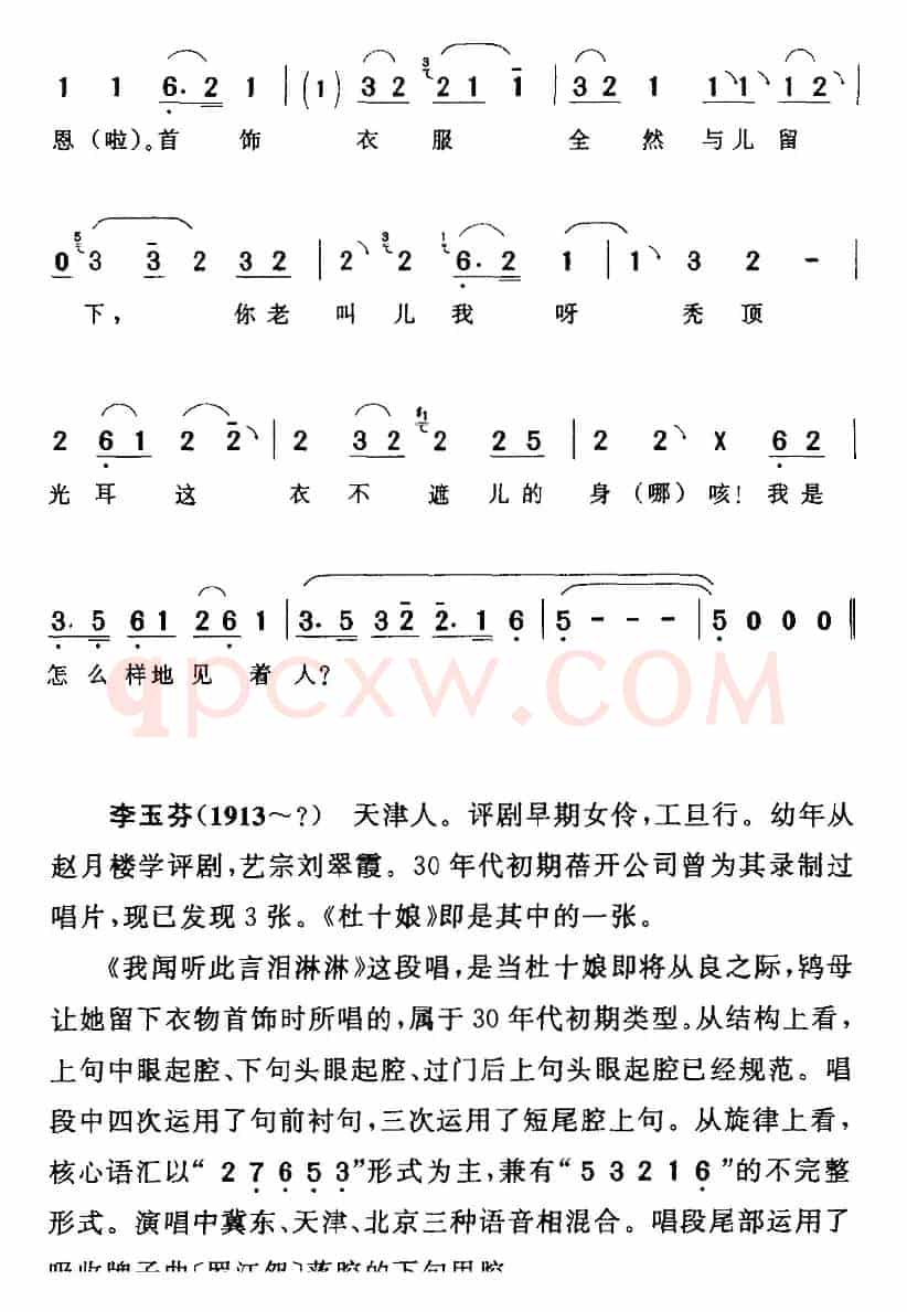 我闻听此言泪淋淋（《杜十娘》杜薇[旦]唱段）