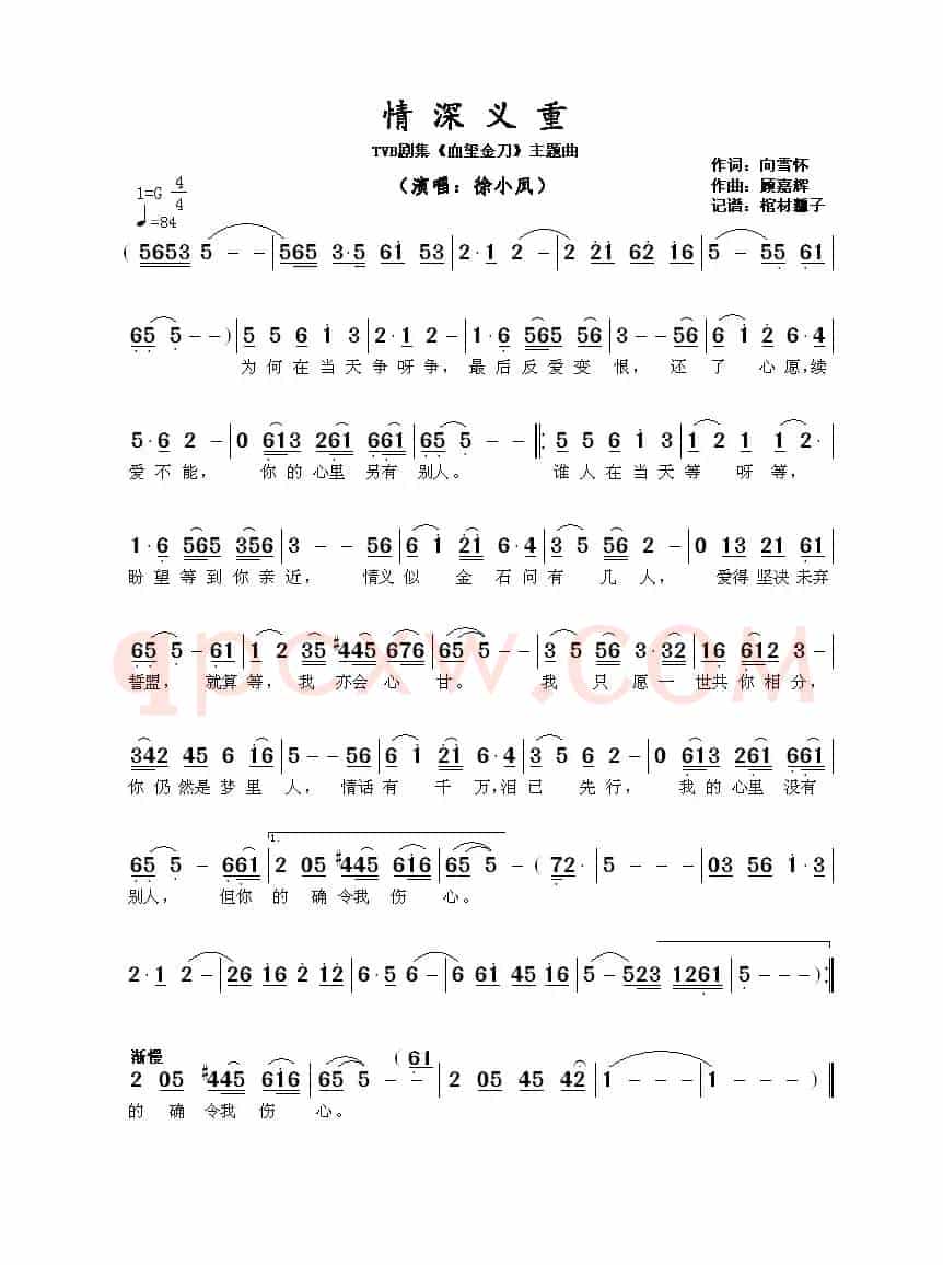 情深义重 (TVB剧集《血玺金刀》主题曲)
