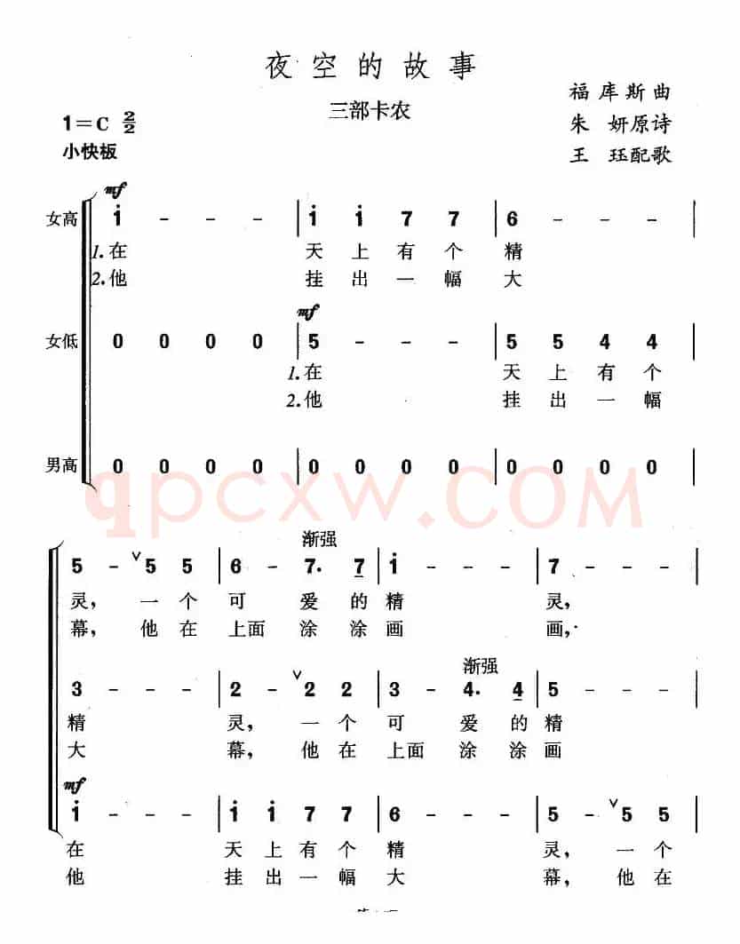 夜空的故事（三部卡农）