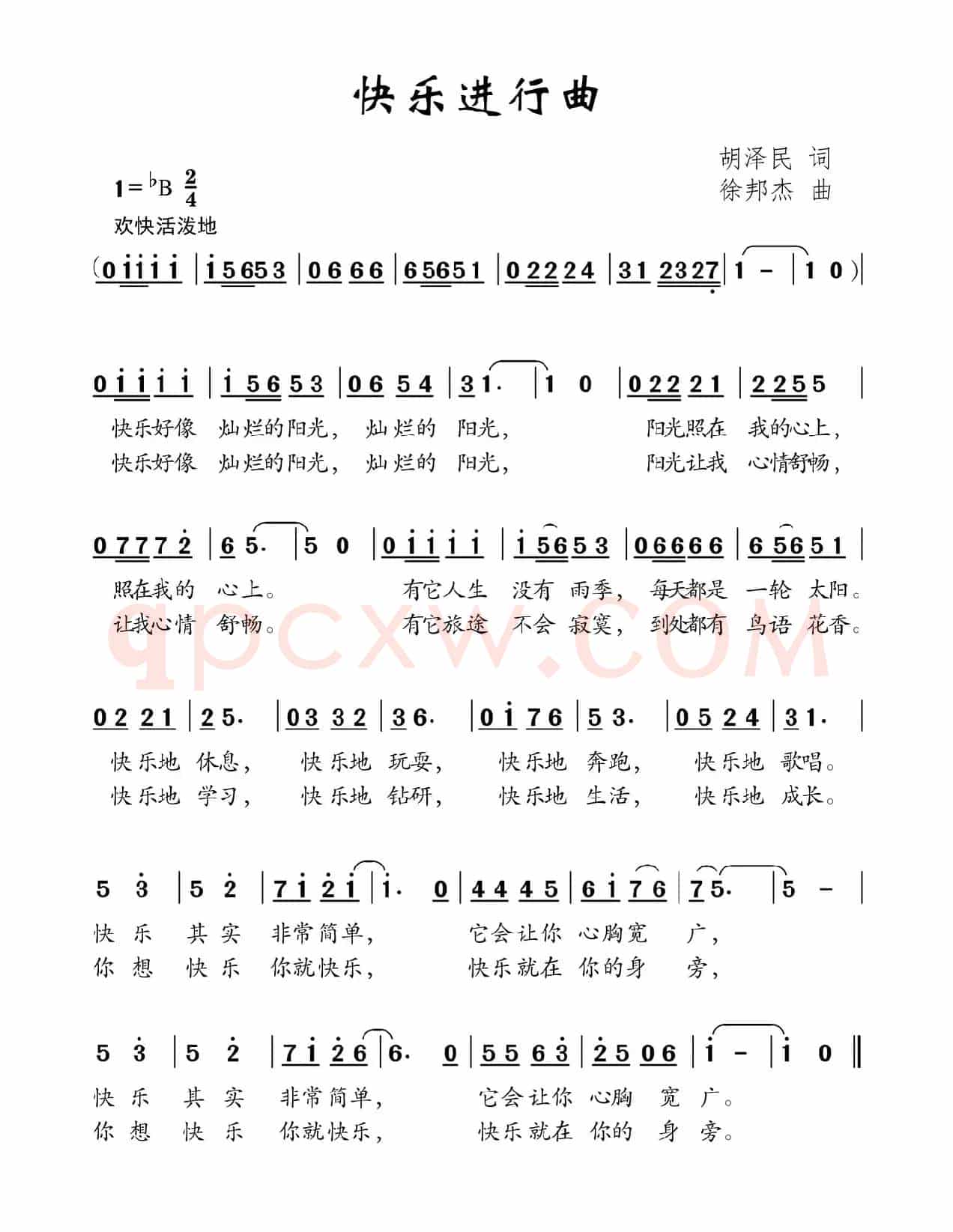 快乐进行曲（胡泽民词 徐邦杰曲）