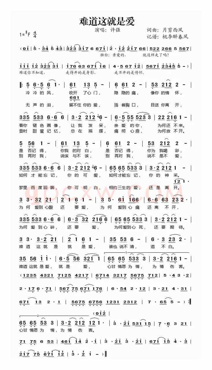 难道这就是爱(许强演唱)