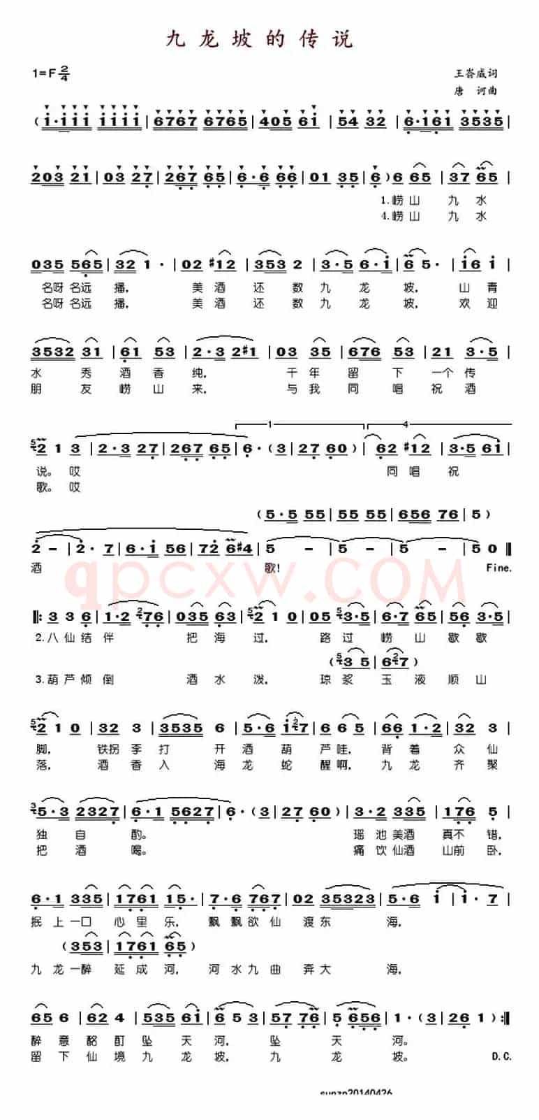 九龙坡的传说