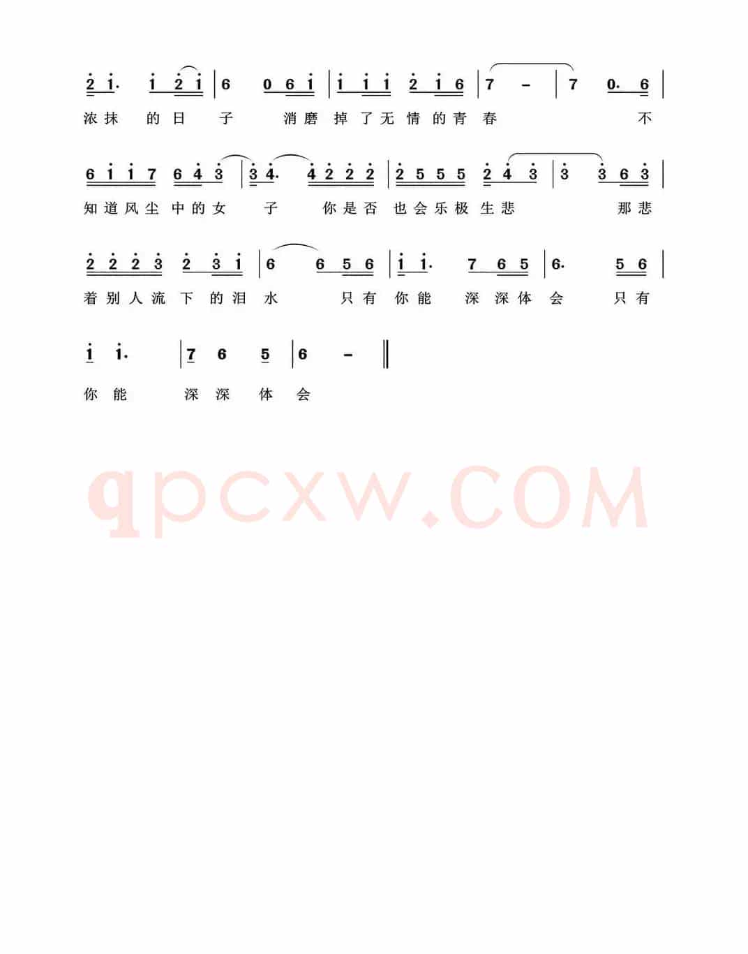 风尘女子