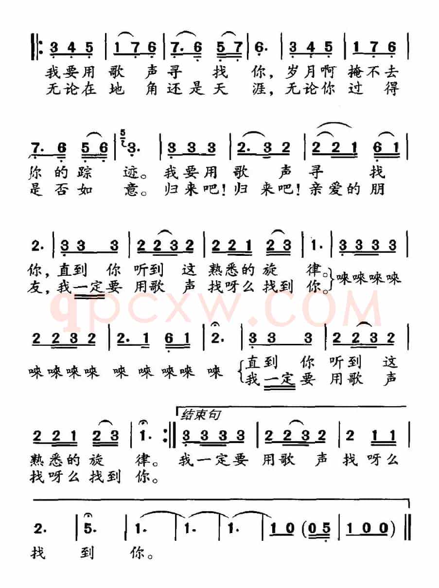 我要用歌声寻找你