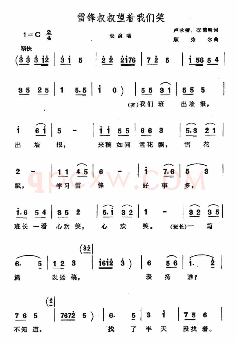 雷锋叔叔望着我们笑