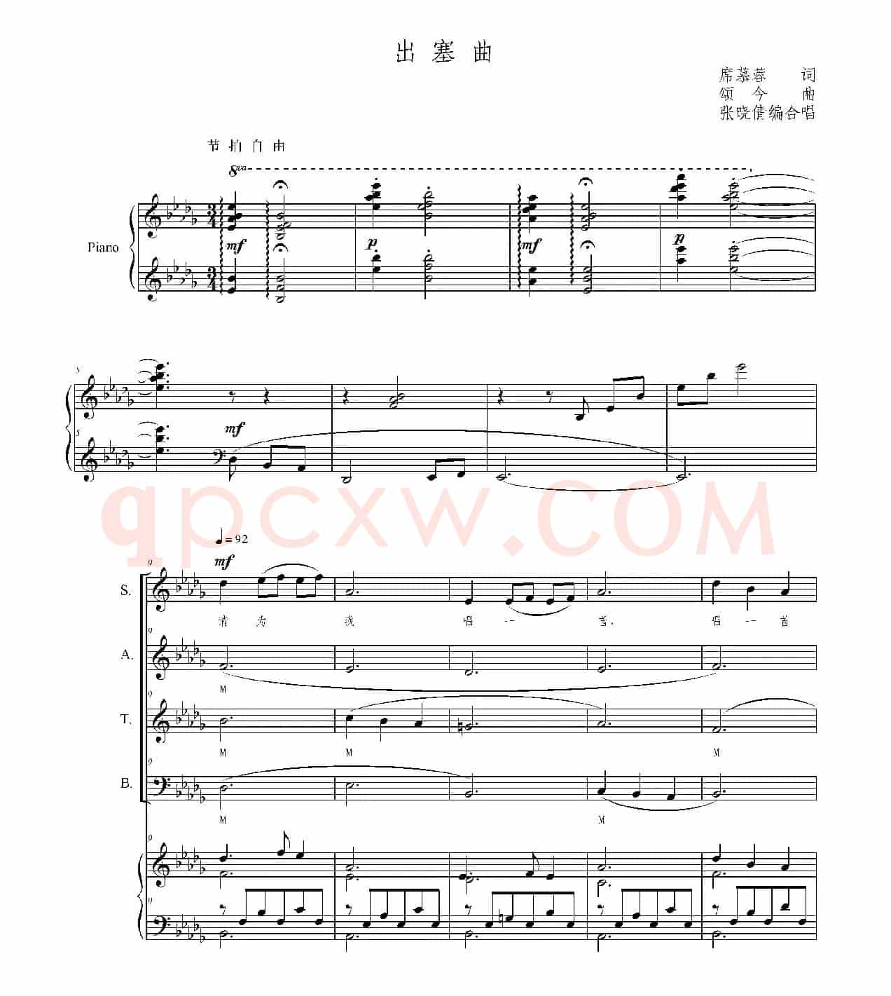 出塞曲（张晓倩编合唱、正谱）