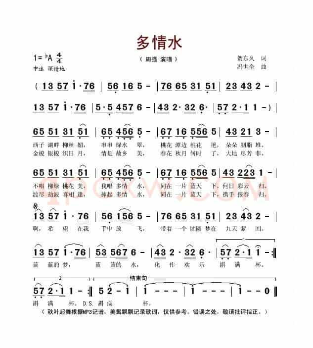 多情水(贺东久词 冯世全曲)