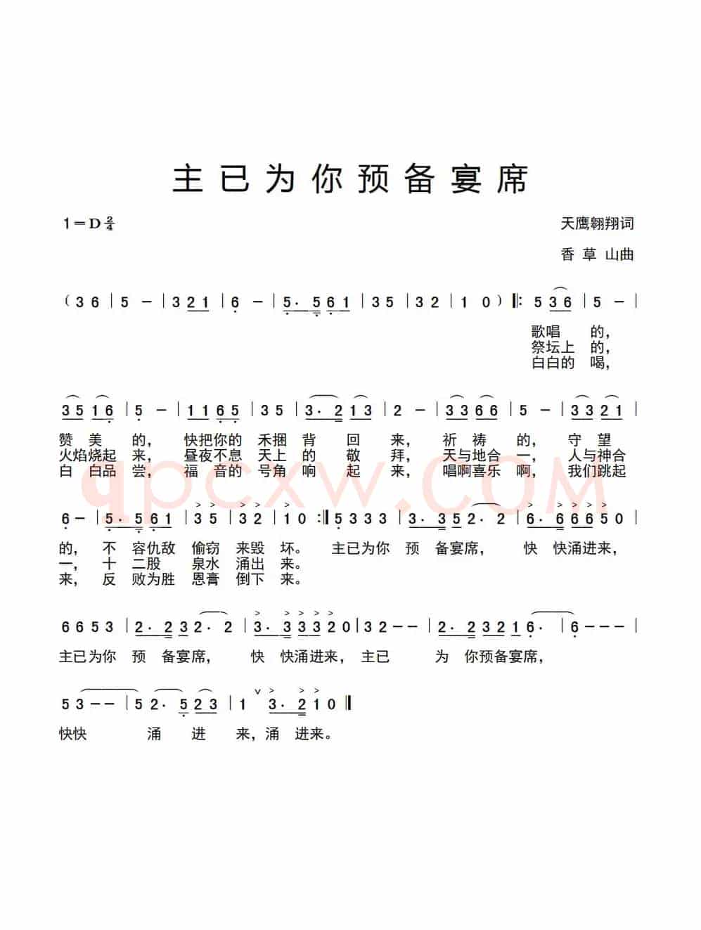 我已为你预备宴席